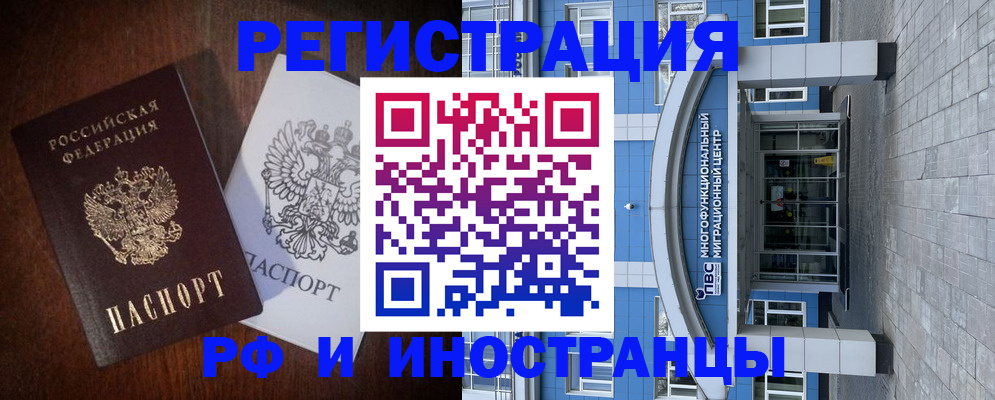 временная регистрация купить в Новотроицке