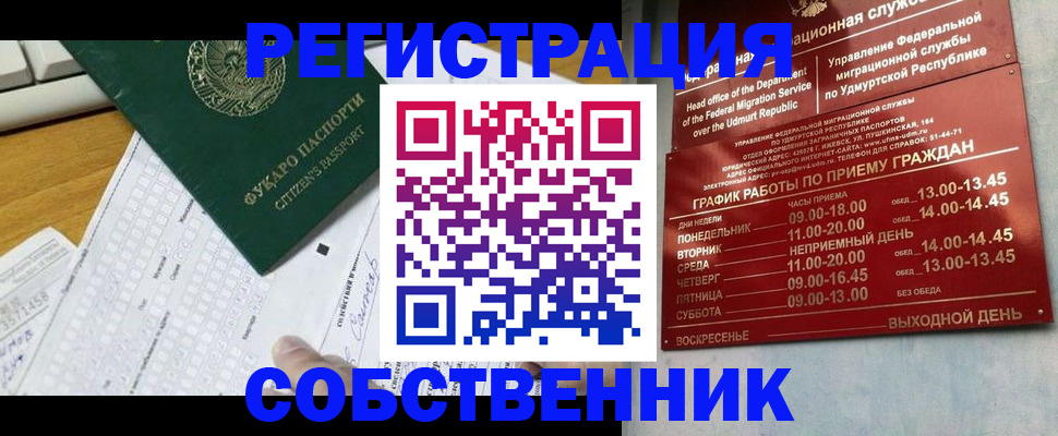 временная регистрация для школы в Новотроицке