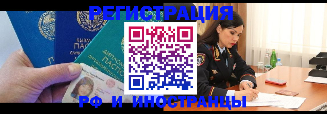 временная регистрация для школы в Новотроицке