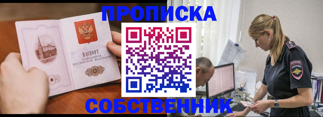 временная регистрация недорого в Новотроицке