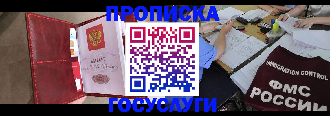 временная регистрация недорого в Новотроицке